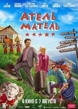 ATEL-MATEL