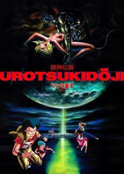 UROTSUKIDOJI.jpg